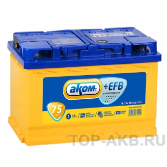 Аккумулятор автомобильный Аком + EFB 75 12V 75Ач 750A прям. пол. (278x175x190)