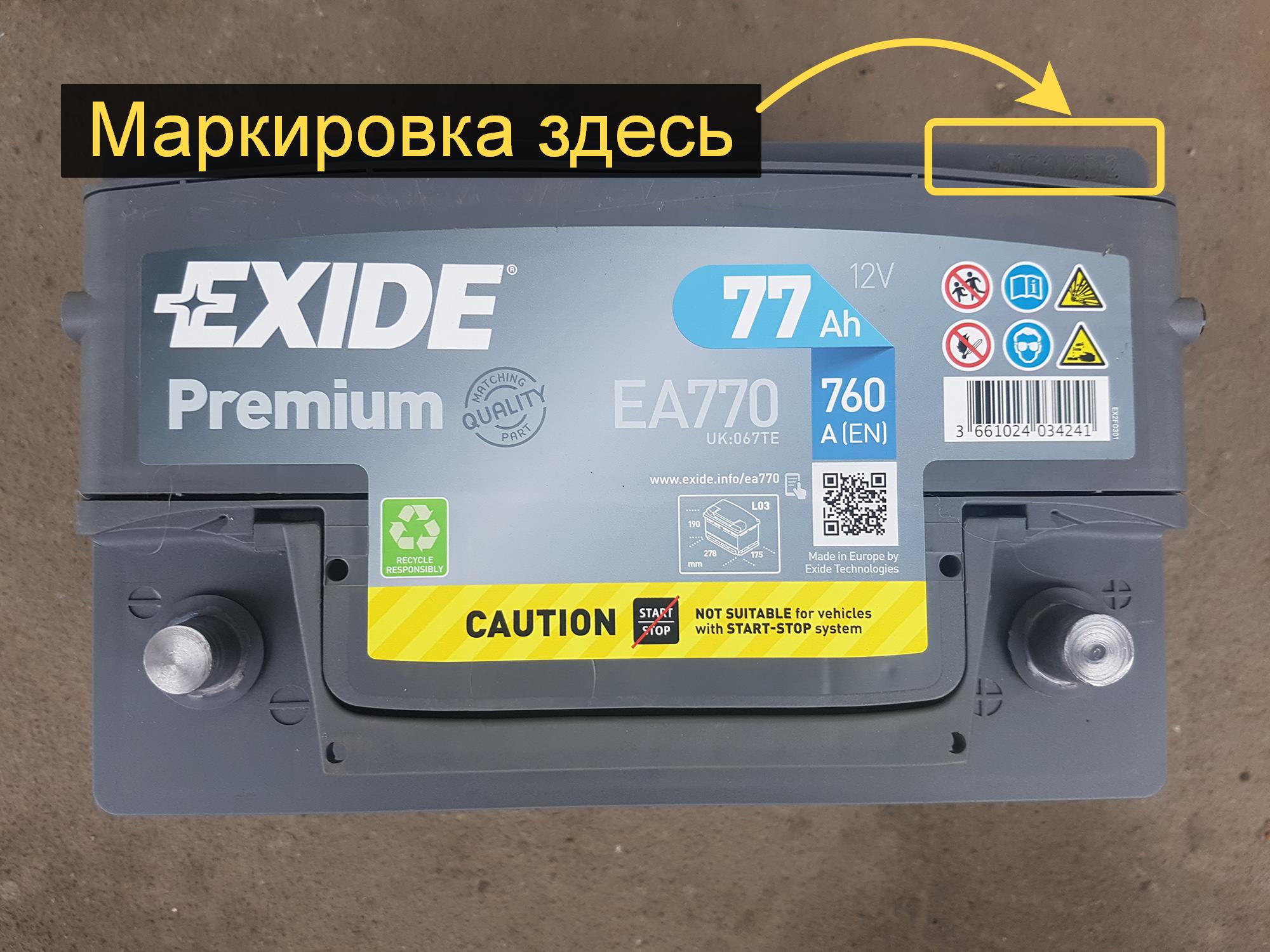 Как узнать дату выпуска аккумулятора Exide – АКБ77